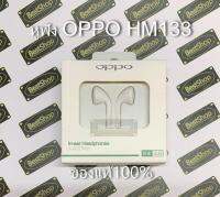 ของแท้100% หูฟัง OPPO MH-133