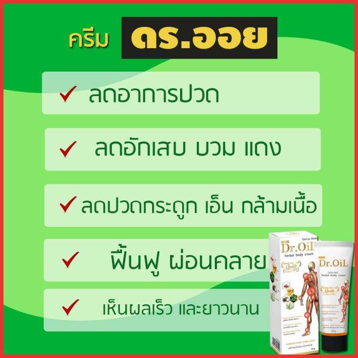 โปรพิเศษ-ของแท้-ครีมนวดสมุนไพร-ดร-ออย-dr-oil-ครีมทาแก้ปวดเมื่อย-กล้ามเนื้ออักเสบ-50-กรัม-aplusupshop