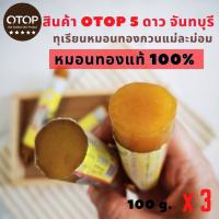 ทุเรียนกวน แม่ละม่อม OTOP 5 ดาว จันทบุรี ทุเรียนกวนแท้ ทุเรียนหมอนทอง 100% สูตรโบราณ ทุเรียนกวนธรรมชาติ ไม่ใส่สาร ไม่ผสมแป้ง 100 g. x 3 แท่ง