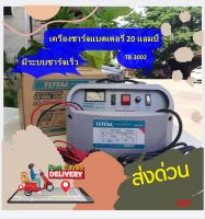 TOTAL ตู้ชาร์จแบตเตอรี่ เครื่องชาร์จแบตเตอรี่ สตาร์ทเตอร์ 12V / 24V (20A) รุ่น TBC3002