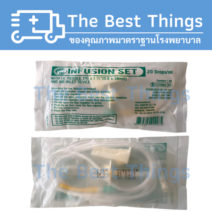 infusion-set-ชุดให้น้ำเกลือผู้ใหญ่แบบมีเข็มแอร์-จำนวน-10-ชุด