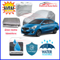 ผ้าคลุมรถยนต์ Mitsubishi-Attrage เนื้อผ้า PVC Waterproof กันฝน กันน้ำได้ กันรอยขีดข่วน ผ้าคลุมรถ Outdoor Sun Uv Rain Dust Wind Protection