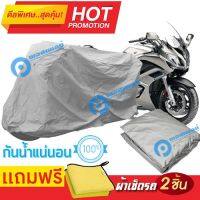 ผ้าคลุมรถมอเตอร์ไซต์ Yamaha FJR1300A กันน้ำ กันฝน กันฝุ่น กันแดด ผ้าคลุมรถมอเตอร์ไซด์ ผ้าคลุมรถกันน้ำ Cover Protective MOTORCYCLE BIKE Motorbike Cover Waterproof