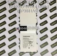 ของแท้100% แบต Samsung Galaxy Tab 10.1 (P5200,P5210) - SP3081A9H,T4500