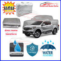 ผ้าคลุมรถยนต์ MAZDA-BT-50 เนื้อผ้า PVC Waterproof กันฝน กันน้ำได้ กันรอยขีดข่วน ผ้าคลุมรถ Outdoor Sun Uv Rain Dust Wind Protection