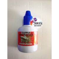 SUMA ฝาน้ำเงิน Weather Goog Fill For Betta 12ml