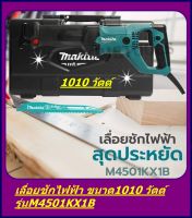 MAKITA เครื่องเลื่อยชักไฟฟ้า ขนาด 1010 วัตต์ ONE-TOUCH รุ่น M4501KX1B พร้อมของแถม