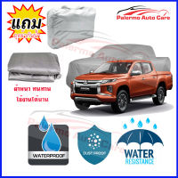 ผ้าคลุมรถยนต์ Mitsubishi-Triton-Mega-Cab เนื้อผ้า PVC Waterproof กันฝน กันน้ำได้ กันรอยขีดข่วน ผ้าคลุมรถ Outdoor Sun Uv Rain Dust Wind Protection