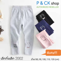 P &amp; CK / เล็กกิ้งเด็กผู้หญิง กันหนาว, ใส่สบาย [คอตตอน 100%] #2002 / 7018: [ขายเป็นตัว] มี 4 สีให้เลือก, มี 5 ไซส์ (80, 90, 100, 110, 120 cm) กรุณาเลือกให้ดี