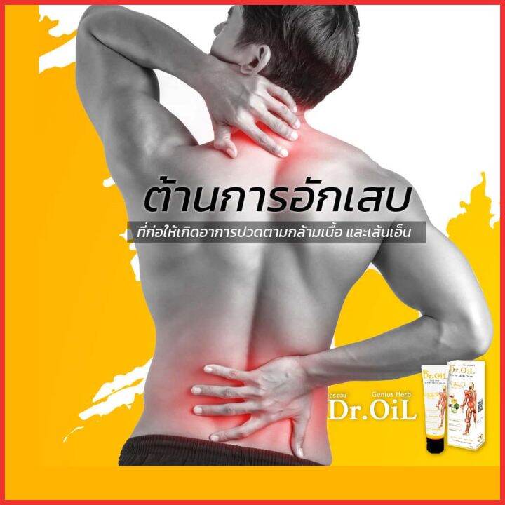 โปรพิเศษ-ของแท้-ครีมนวดสมุนไพร-ดร-ออย-dr-oil-ครีมทาแก้ปวดเมื่อย-กล้ามเนื้ออักเสบ-50-กรัม-aplusupshop