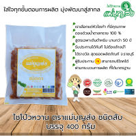 ไชโป้วหวานตราแม่บุญส่ง ชนิดเต๋า 400G ของแท้จากเจ็ดเสมียนราชบุรี อร่อยมีมาตรฐาน