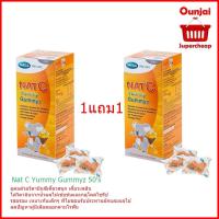 เมก้า แนท-ซี ยัมมีกัมมีซ  Mega Nat C yummy gummy  ซื้อ1 แถม 1  [781095]