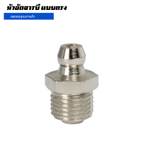 หัวอัดจารบี 1/8 M10 แบบตรง ซื้อ 10 แถม1