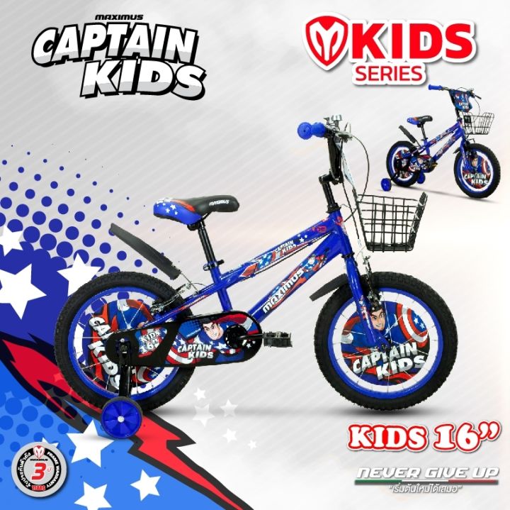 จักรยานเด็ก-maximus-kids-ล้อ-16-นิ้ว-เด็กผู้ชาย-ลายการ์ตูน-ฮีโร่-captain-batkids