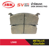 JBK ผ้าดิสเบรคหน้า TOYOTA HILUX RN40 LN40 โตโยต้า ม้ากระโดด BRAKE PAD