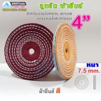 ผ้ายีนส์ ลูกขัด ผ้าขัด ลูกขัดผ้ายีนส์ ขนาด 4 นิ้ว แบบ สี หนา 7.5 มิล-1อัน