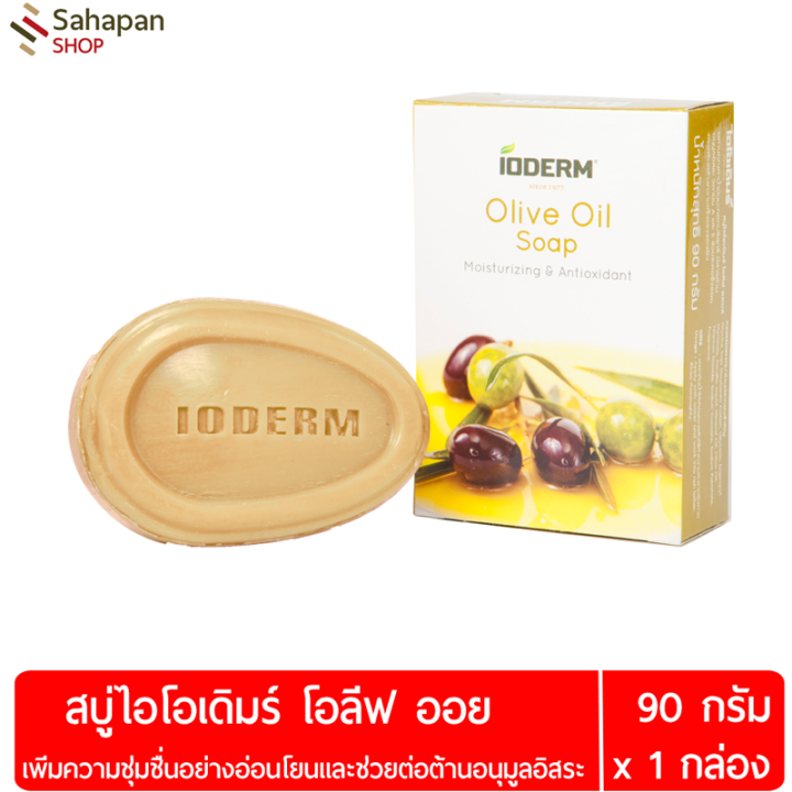 ioderm-สบู่ไอโอเดิมร์-สูตรโอลีฟออยล์-olive-oil-90-กรัม-แพค-1-กล่อง