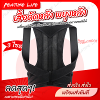 [⚡พร้อมส่งทันที] Back Support ยี่ห้อ Nobelium รุ่น NY-48 เสื้อดัดหลังตรง เสื้อดามหลัง เสื้อดัดไหล่ เสริมบุคลิกภาพ - Feature Life