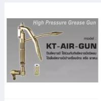 KANTO ปืนอัดจารบี ใช้ร่วมกับถังอัดจารบีชนิดลม KT-AIR-GUN