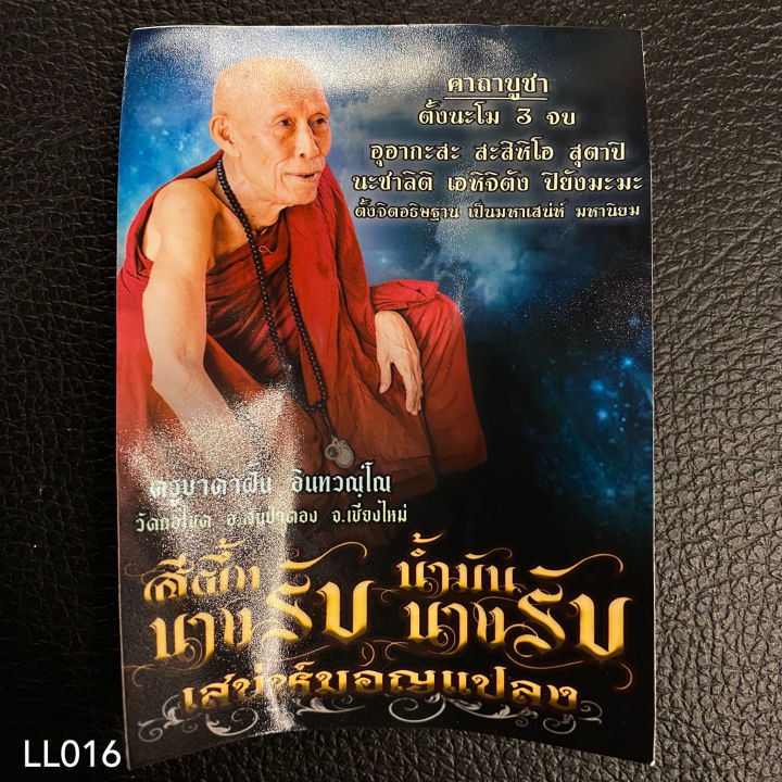 leila-amulets-น้ำมันนางรับ