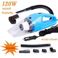 เครื่องดูดฝุ่นในรถยนต์ มัลติฟังก์ชั่นVacuum Cleaners ดูดฝุ่น DC Car Vacuum Cleaner ความยาว5เมตรcable 12V 120w พกพาในรถยนต์ เปียกและแห้งสำหรับสองวัตถุประสงค์ Car vacuum cleaner