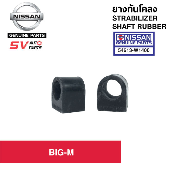 ยางกันโคลง-nissan-big-m-frontier-บิ๊กเอ็ม-ฟรอนเทียร์-stabilizer-link-rubber