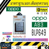 แบตเตอรี่ แบตมือถือ อะไหล่มือถือ คุณภาพสูง มาตราฐาน มอก.ยี่ห้อFuture ใช้สำหรับ OPPO รุ่น A83