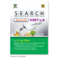 Search ข้อสอบจริง ONET ม.6 ปี 49-53 วิชา ภาษาไทย ***ได้รับอนุญาตจาก สทศ. แล้ว***