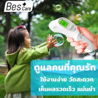 เครื่องวัดอุณหภูมิอินฟราเรดดิจิตอลแบบไม่ต้องสัมผัส วัดอุณหภูมิสำหรับเด็กและผู้ใหญ่ BesCare รุ่น YM9302