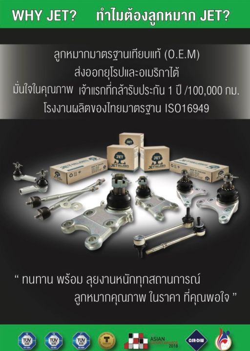 jetลูกหมากปีกนกล่าง-อีซูซุ-tfs-คามิโอ-โรดิโอ-4wdปี81-01-jb-5154