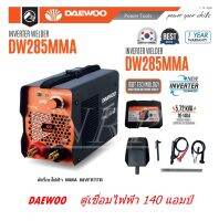 DAEWOO ตู้เชื่อมไฟฟ้า MMA INVERTER รุ่น DW285MMA ไฟแรง น้ำหนักเบา แถมฟรี อุปกรณ์ครบชุด+ลวดเชื่อม 5 เส้น