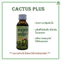 แคคตัสพลัส 100 cc ปุุ๋ยกระบองเพชร ปุ๋ยน้ำ Cactus plus 100cc