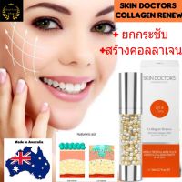 Skin Doctors Collagen Renew skin doctor สกินด็อกเตอร์ เซรั่มคอลลาเจน  สกินด๊อกเตอร์ จากกออสเตรียเลีย คอลลาเจน