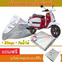 MOTORCYCLE COVER ผ้าคลุมรถมอเตอร์ไซต์ SCOMADI-TURISMO ผ้าพีวีซีคุณภาพสูง กันน้ำ กันฝน กันฝุ่น กันแดด ผ้าคลุมรถมอเตอร์ไซด์ Cover Protective MOTORCYCLE BIKE Motorbike Cover Waterproof