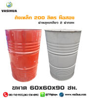 ถังเหล็กมือสอง 200 ลิตร สำหรับบรรจุน้ำมัน ถังโลหะ ถังน้ำมัน ถัง200ลิตร สีขาว / แดง