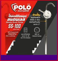 POLO  ปั๊มเคมีมือหมุนสแตนเลส รุ่น SS-100