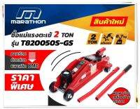 Marathon แม่แรงตะเข้ แม่แรงยกรถขนาด  2 TON รุ่น T820050S-GS