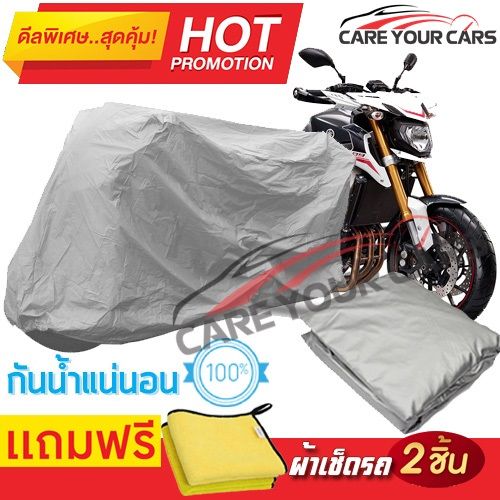 ผ้าคลุมรถมอเตอร์ไซต์-yamaha-mt-09-กันน้ำ-กันฝน-กันฝุ่น-กันแดด-ผ้าคลุมรถมอเตอร์ไซด์-ผ้าคลุมรถกันน้ำ-cover-protective-motorcycle-bike-motorbike-cover-waterproof