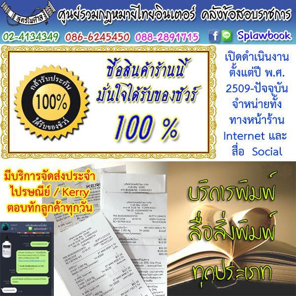 รายชื่อกฎหมายไทย-ปัจจุบัน-5-ปี-และพิสูจน์กฎหมายยกเลิก