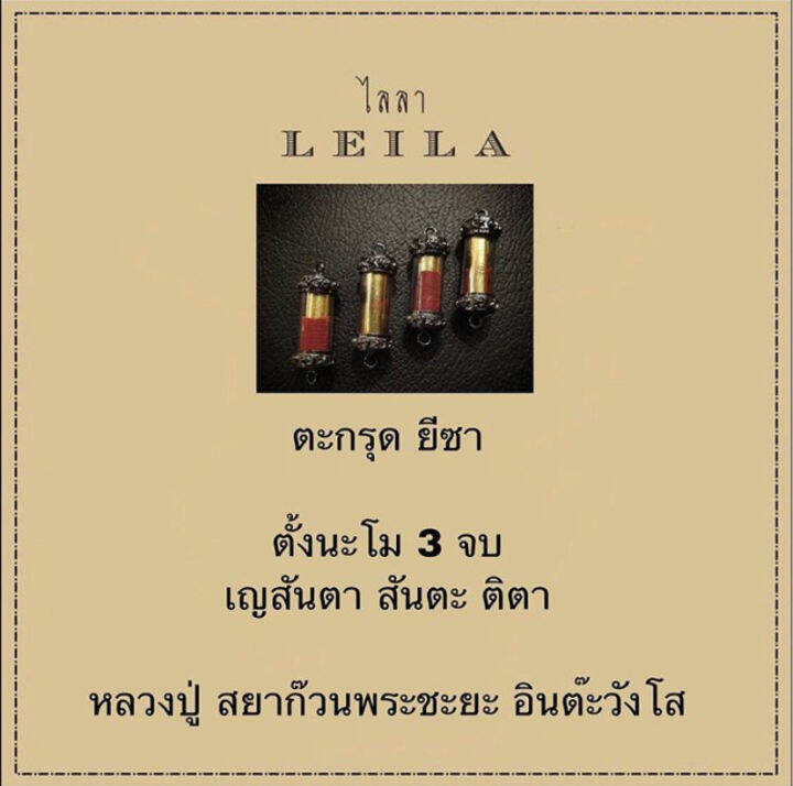 leila-amulets-ยีซา-พร้อมกำไลหินฟรีตามรูป