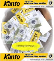 KANTO ลูกคัตเตอร์แท่นตัดกระเบื้อง รุ่น KT-C-BLADE