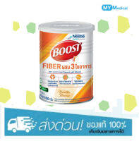 Boost Fiber บูสท์ ไฟเบอร์ อาหารเสริมทางการแพทย์ สำหรับผู้สูงอายุ มีเวย์โปรตีน ผสมใยอาหาร 3 ชนิด กลิ่นวานิลลา 800 กรัม