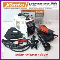 ตู้เชื่อม KANTO 451A รุ่น KT-IGBT-451 มีระบบ ARC FORCE ในตัว ใช้ลวด 2.6 - 4 มม. แถมฟรี** เครื่องเจียร 4 นิ้ว 1 ตัว