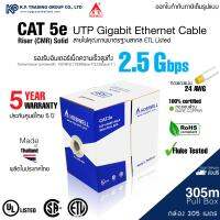 Hosiwell สายแลน CAT5e CMR LAN Cable, 305เมตร, 4 Pair Solid Bare Copper แกนแข็ง ทองแดง 100%, ETL Listed, Unshielded Twisted Pair (UTP) (สีขาวงาช้าง/Ivory)