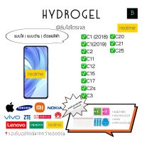 ฟิล์มกันรอยไฮโดรเจลเรียลมี C Series Hydrogel Realme C Series C1(2018) C1(2019) C2 C11 C12 C15 C17 C2s C3 C20 C21 C25