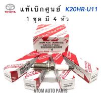 แท้เบิกศูนย์ หัวเทียน รุ่น K20HR-U11 (จำนวน 4 หัว) สำหรับรถยนต์เบนซิน Vigo,Innova, Fortuner,Commuter รหัสแท้.90919-T1004