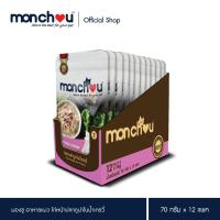 Monchou มองชู อาหารแมว Premium อาหารแมวเปียก รสไก่หน้าปลาทูน่าในน้ำเกรวี่ ขนาด 70 กรัม x 12 ซอง