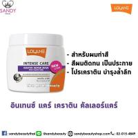 โลแลน มาส์ก เคราติน สำหรับผมทำสี(แถบม่วง) Lolane Intense Care Keratin Repair Color Care