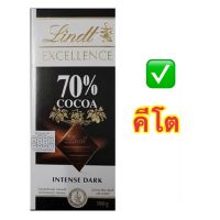 Lindt Excellence 70% Cocoa Intense Dark 100g ลินด์ เอ็กเซอร์เล็นซ์ ดาร์ค 70% ปริมาณ 100 กรัม