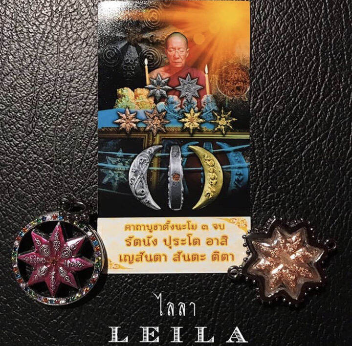 leila-amulets-ดาวเหนือดวง-ทรงดาว-พร้อมกำไลหินฟรีตามรูป